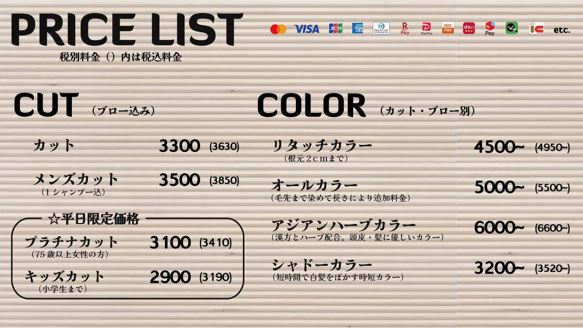 Price List ｜料金｜美容室｜美容院｜ロンド｜RONDE｜低価格｜平間