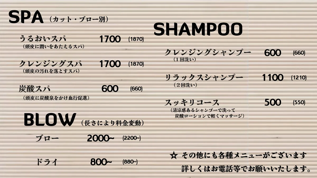 Price List ｜料金｜美容室｜美容院｜ロンド｜RONDE｜低価格｜平間